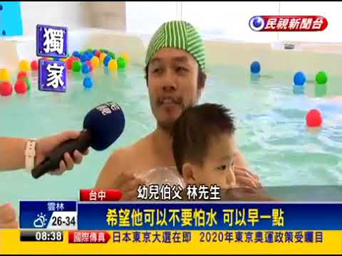 開啟寶寶的水中探險 「親水師」成新興行業－民視新聞
