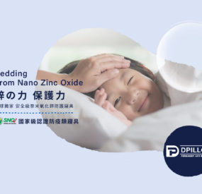 DPillow 好鋅枕