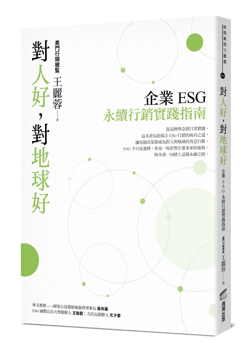 對人好對地球好