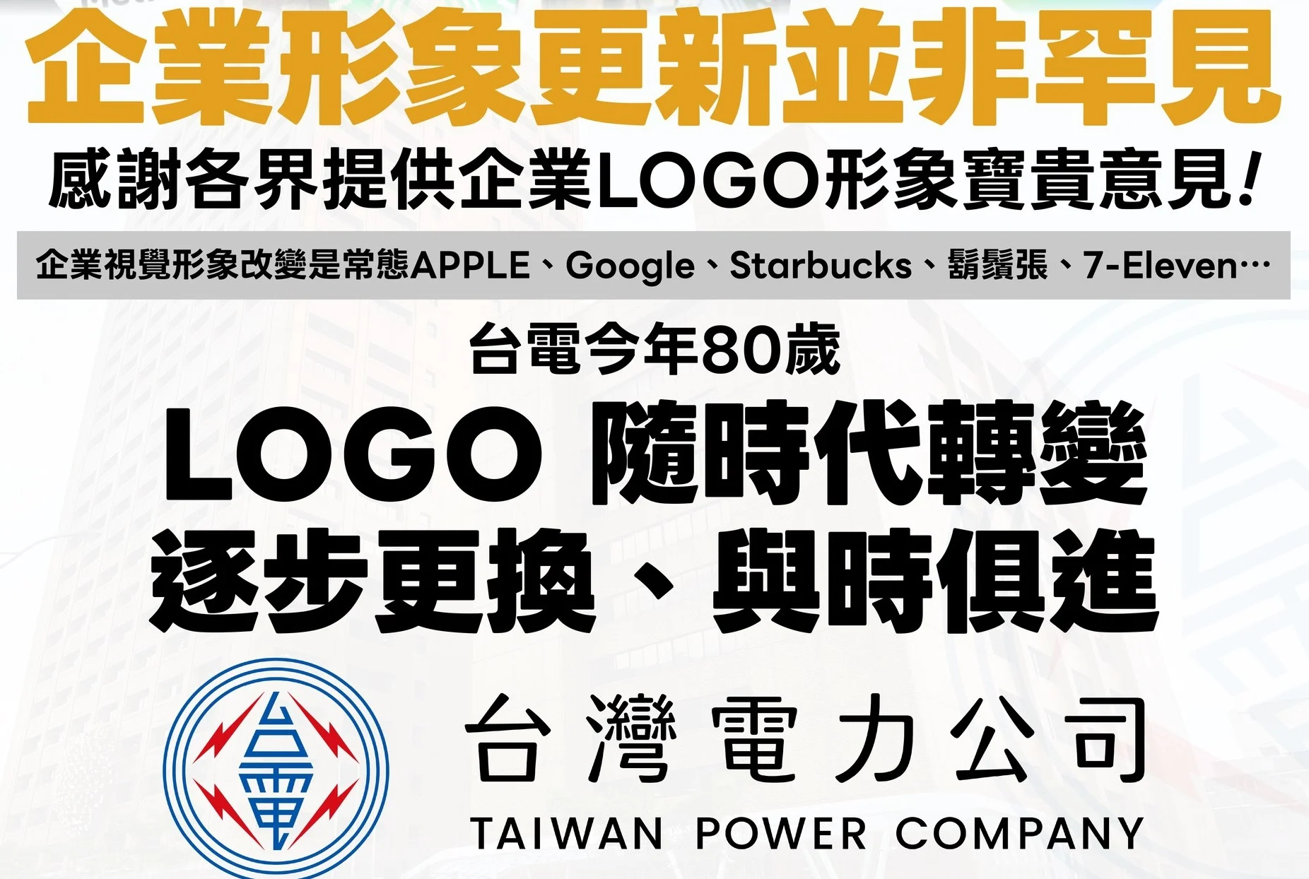 台電